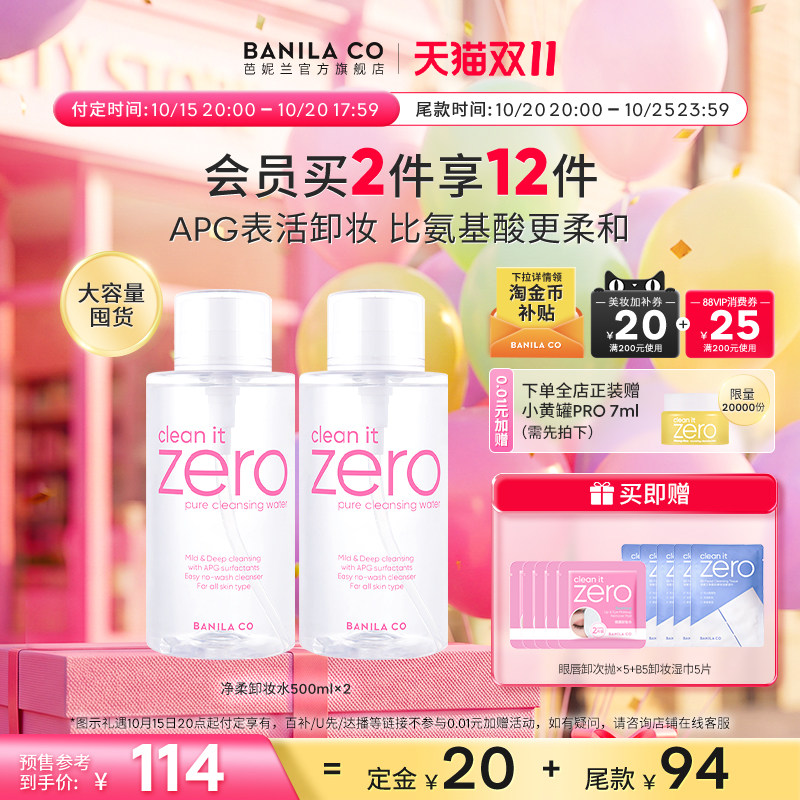 【双11预售】芭妮兰zero卸妆水按压式晚安水APG脸部水润
