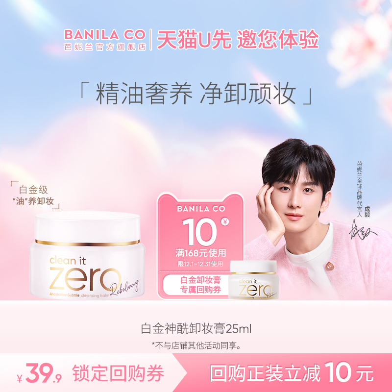 天猫芭妮兰白金神酰卸妆深层清洁