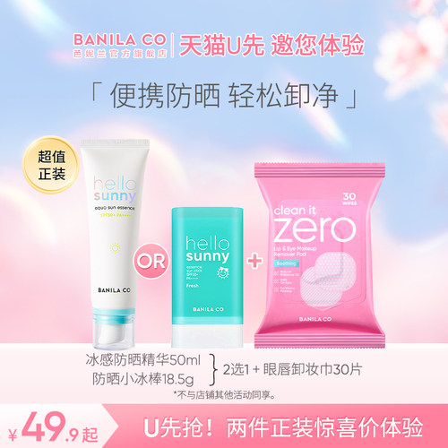 芭妮兰防晒棒SPF50+PA++++
