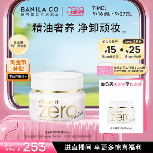 芭妮兰白金卸妆膏神经酰胺精油卸