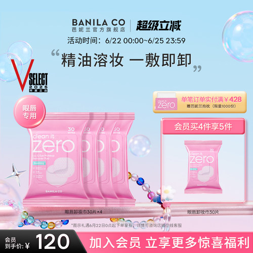 芭妮兰眼唇卸妆巾精油溶妆舒缓