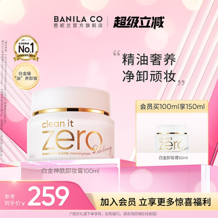BANILA CO芭妮兰白金神酰卸妆膏zero深层清洁眼唇卸妆温和