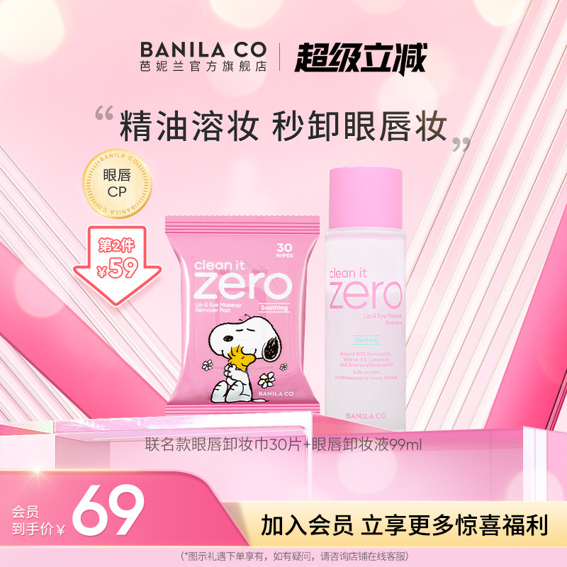 芭妮兰眼唇卸妆液湿巾水油分离