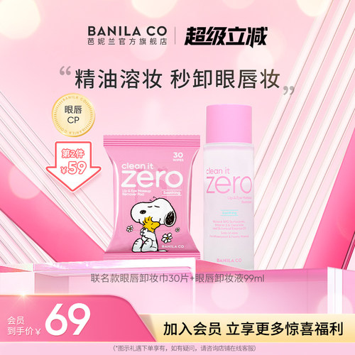 芭妮兰眼唇卸妆液湿巾水油分离