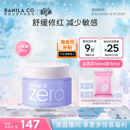 芭妮兰卸妆膏舒缓款敏感脆弱肌
