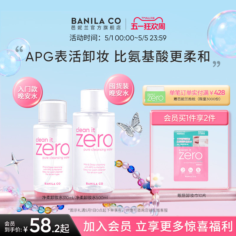 BANILA CO芭妮兰zero卸妆水按压式晚安水APG脸部水润官方正品