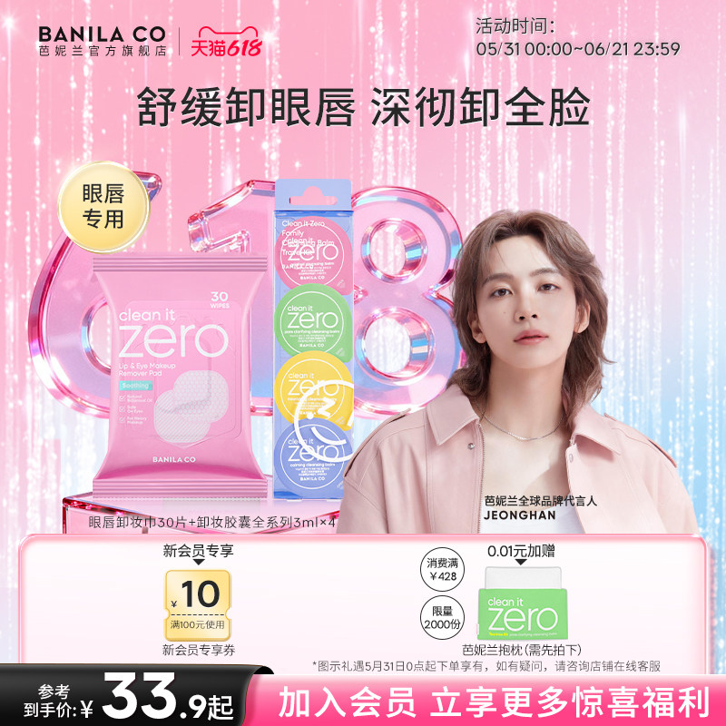 【618狂欢购】芭妮兰卸妆膏小样眼唇卸妆巾湿巾旅行装胶囊便携