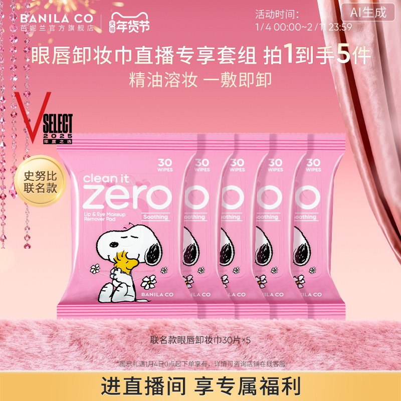 【进直播间享专享价】芭妮兰眼唇卸妆巾套组卸妆湿巾官网正品,美容护肤/美体/精油,卸妆,淘宝优惠券,粉丝福利购,淘宝优惠卷