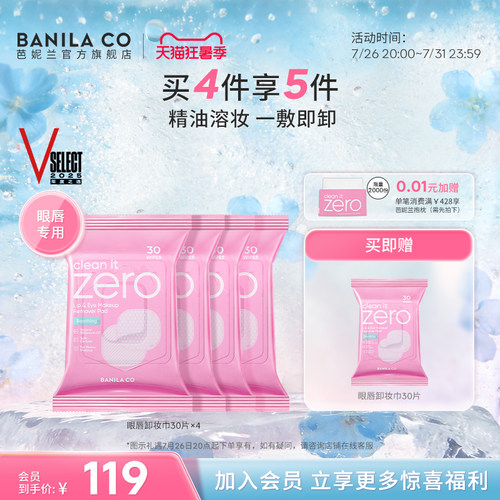 芭妮兰眼唇卸妆巾精油溶妆舒缓