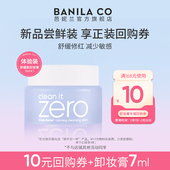 芭妮兰净柔卸妆膏舒缓款 顺手买一件 7ml试用装