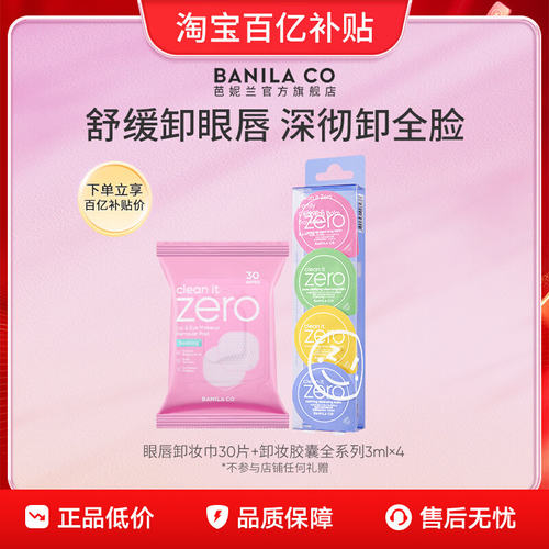 芭妮兰眼唇卸妆巾胶囊次抛
