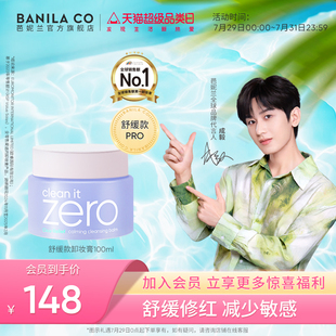 成毅代言 芭妮蘭zero卸妝膏舒緩敏感脆弱肌卸妝油卸妝乳女官方