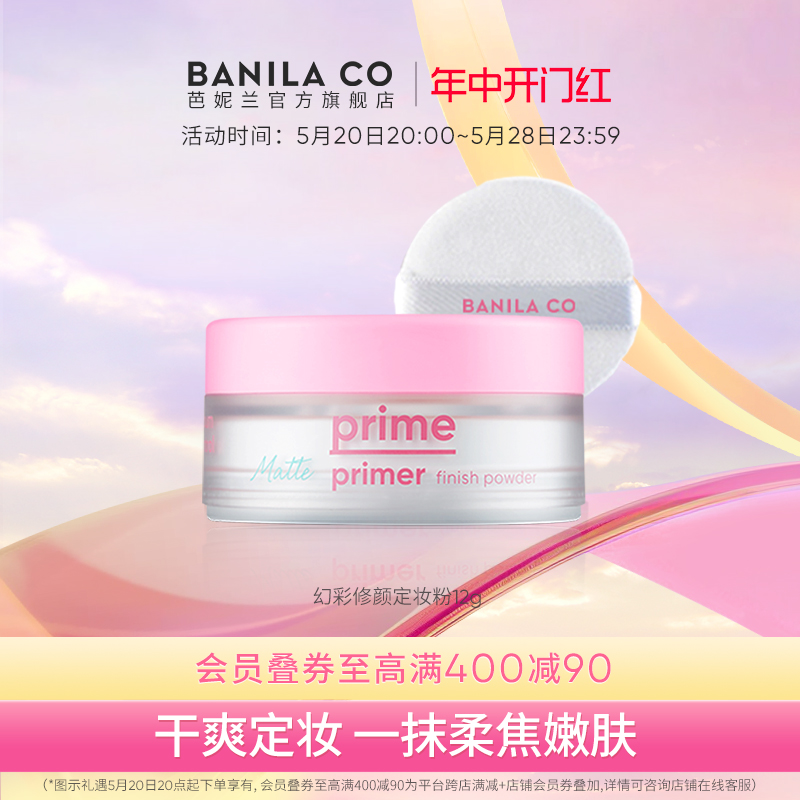 BANILA CO芭妮兰幻彩修颜柔焦定妆粉哑光散粉遮瑕蜜粉旗舰店正品