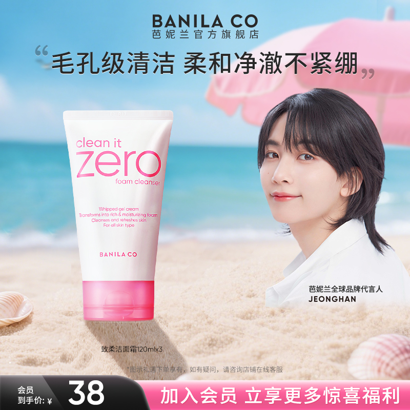 BANILA CO芭妮兰zero洁面乳柔和泡沫洗面奶女清洁毛孔油皮