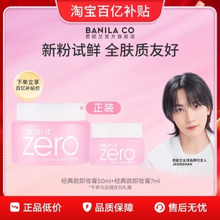 款 芭妮蘭zero卸妝膏57ml經(jīng)典 官方正品 百億補(bǔ)貼 旗艦店