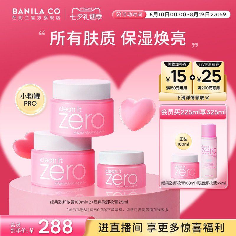 BANILA CO芭妮兰zero卸妆膏深层温和清洁卸妆油卸妆乳女官方
