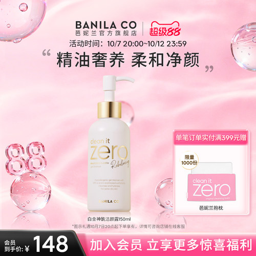 芭妮兰低泡洁面啫喱APG+氨基酸