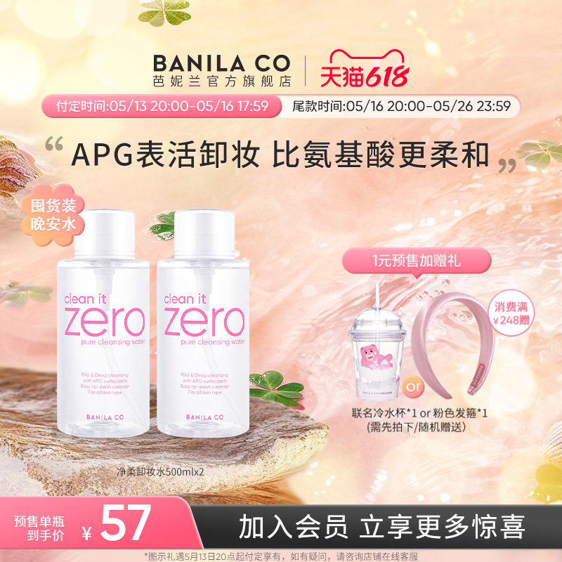 【618预售】芭妮兰zero净柔卸妆水晚安水APG脸部水润柔和女官方正