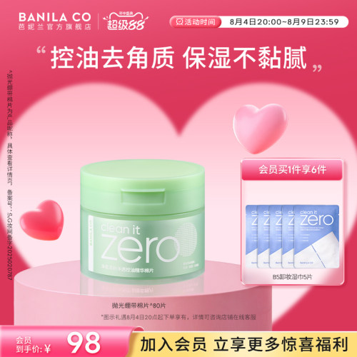 芭妮兰净柔清新控油湿敷棉片