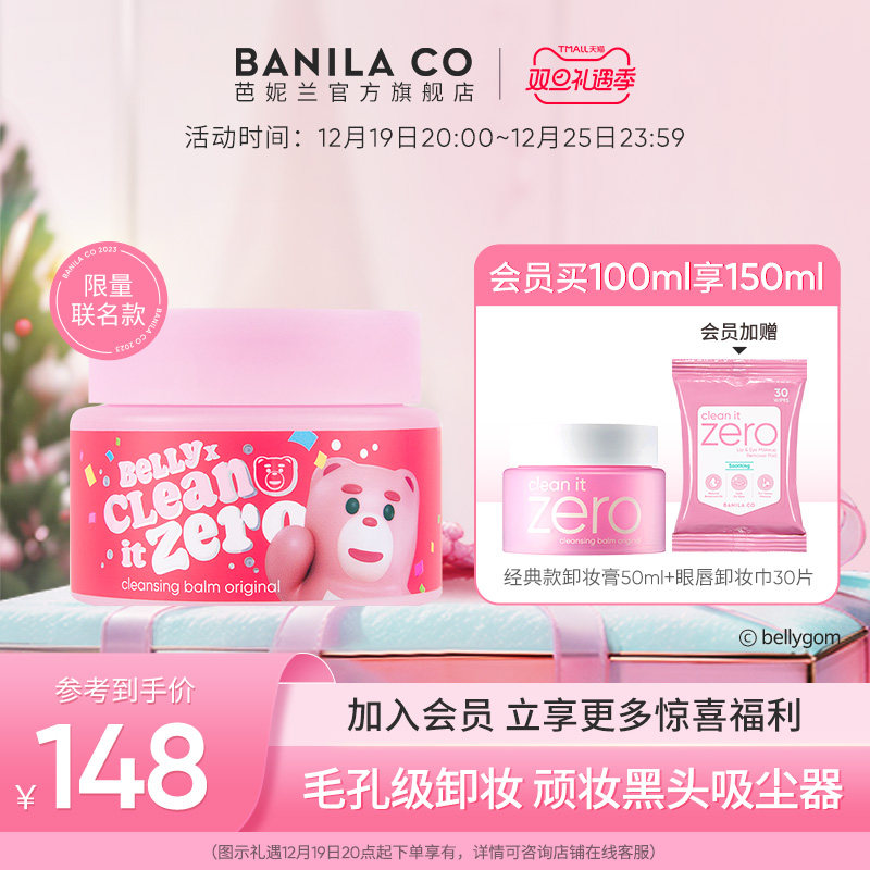 Banila CO/芭妮兰zero卸妆膏清洁卸妆油卸妆乳女脸部官旗正品