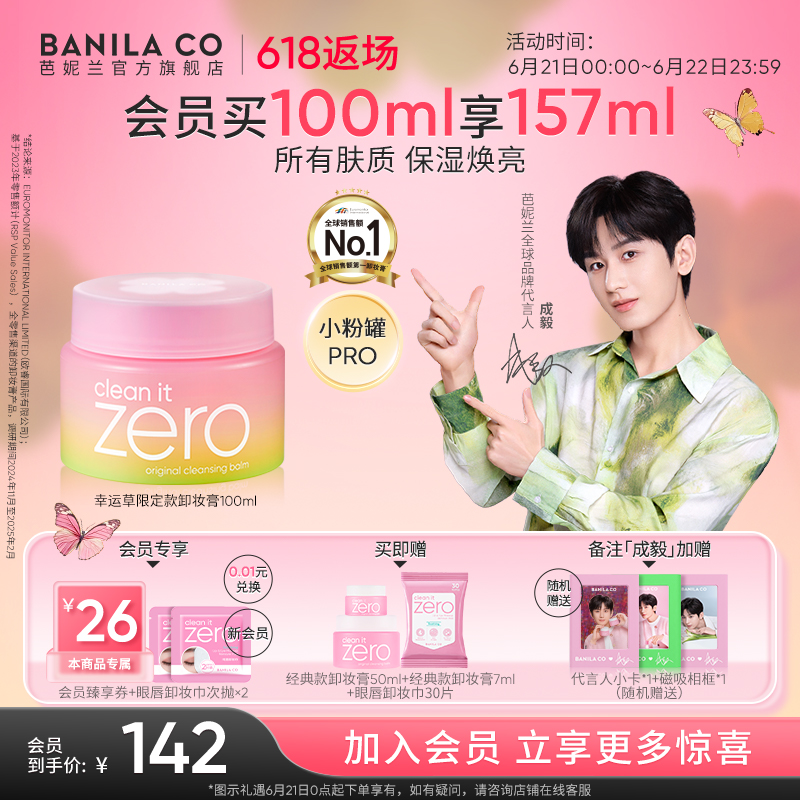 【成毅同款】芭妮兰zero卸妆膏温和清洁卸妆油卸妆乳脸部女官方
