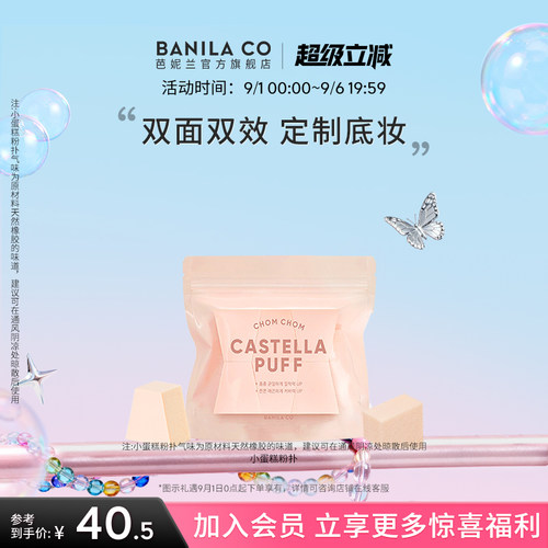 芭妮兰双面双效粉扑美妆蛋化妆棉