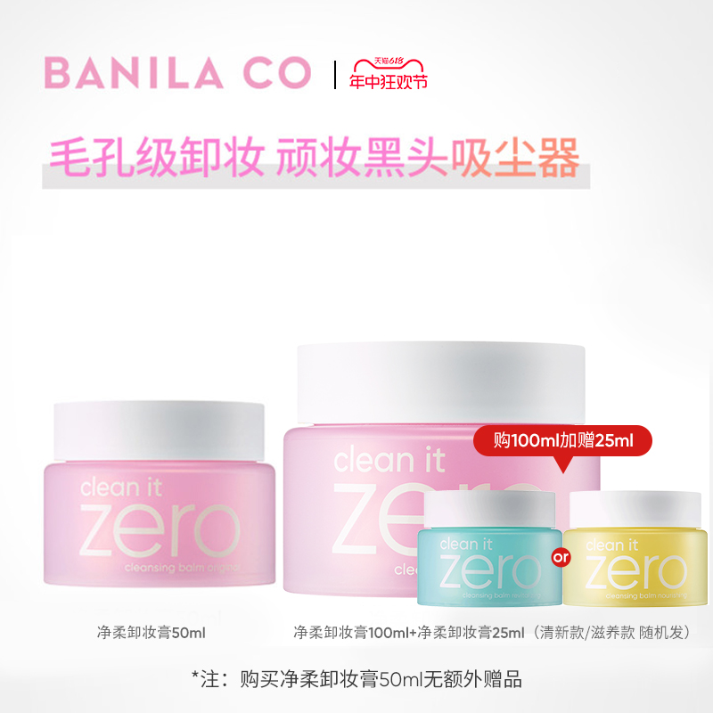 芭妮兰zero卸妆膏脸部清洁