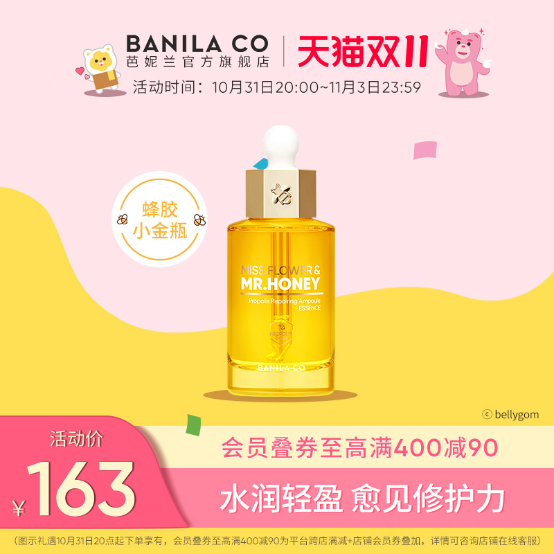 BANILA CO 芭妮兰花蜜蜂胶修护精华液熬夜维稳小金瓶旗舰店正品