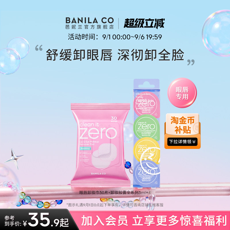 芭妮兰深层清洁卸妆胶囊次抛便携图片