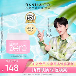 成毅代言 芭妮蘭zero卸妝膏溫和清潔卸妝油卸妝乳臉部女官方