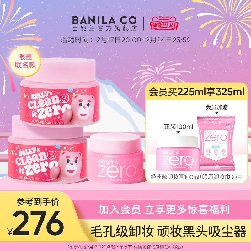Banila CO/芭妮兰zero卸妆膏柔和清洁卸妆油卸妆乳正品官方旗舰店