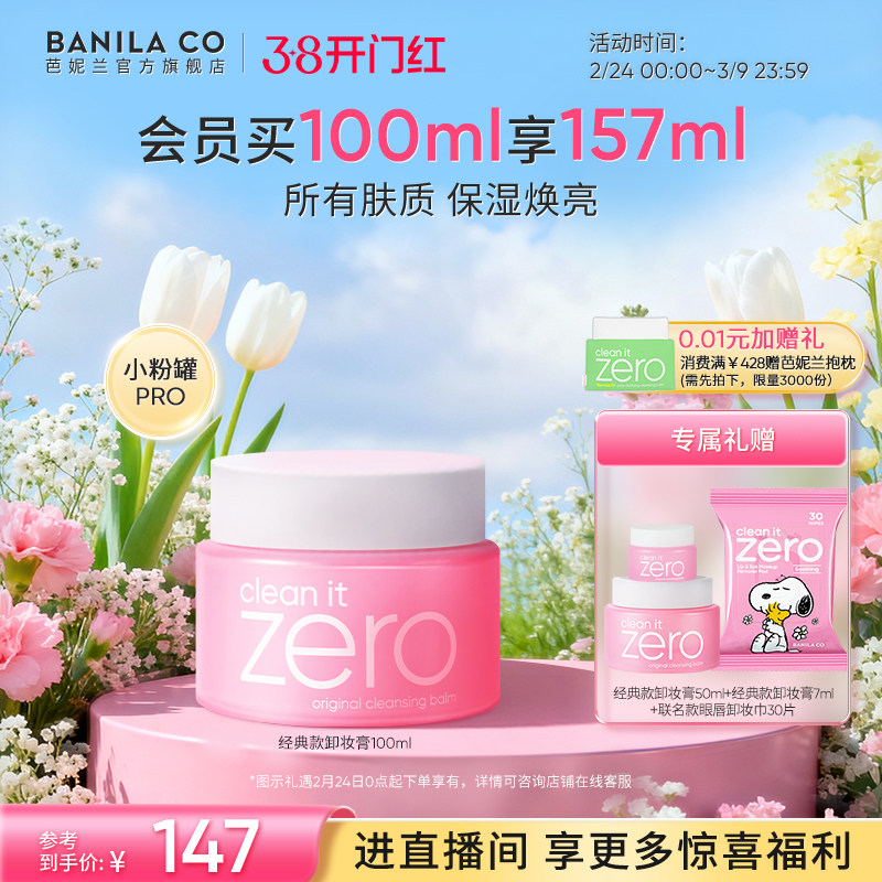【38开门红立即抢购】芭妮兰zero卸妆膏深层清洁卸妆油卸妆乳脸部