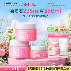 【38开门红提前加购】芭妮兰zero卸妆膏深层温和清洁卸妆油卸妆乳
