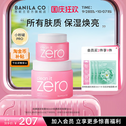 芭妮兰zero卸妆膏深层清洁官方