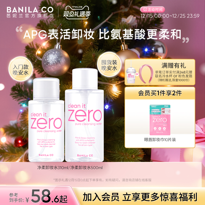 BANILA CO芭妮兰zero卸妆水按压式晚安水APG脸部水润官方正品