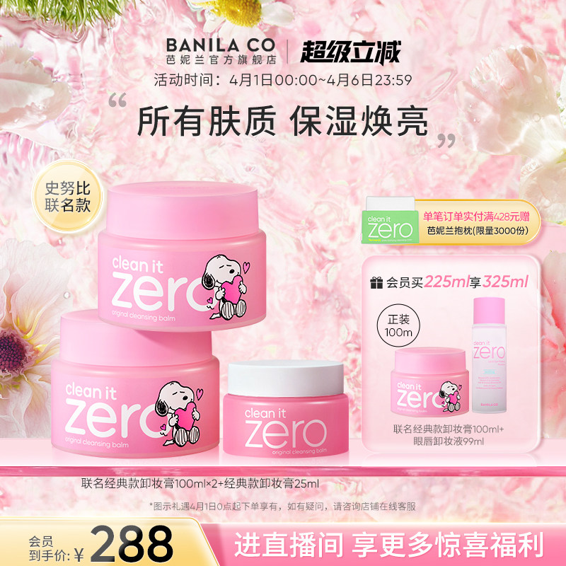 BANILA CO芭妮兰zero卸妆膏深层温和清洁卸妆油卸妆乳女官方