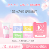 芭妮兰净柔卸妆膏7ml 天猫u先 洁面乳30ml卸妆便携套组