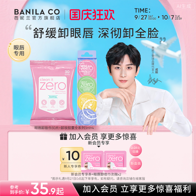 芭妮兰深层清洁卸妆胶囊次抛便携