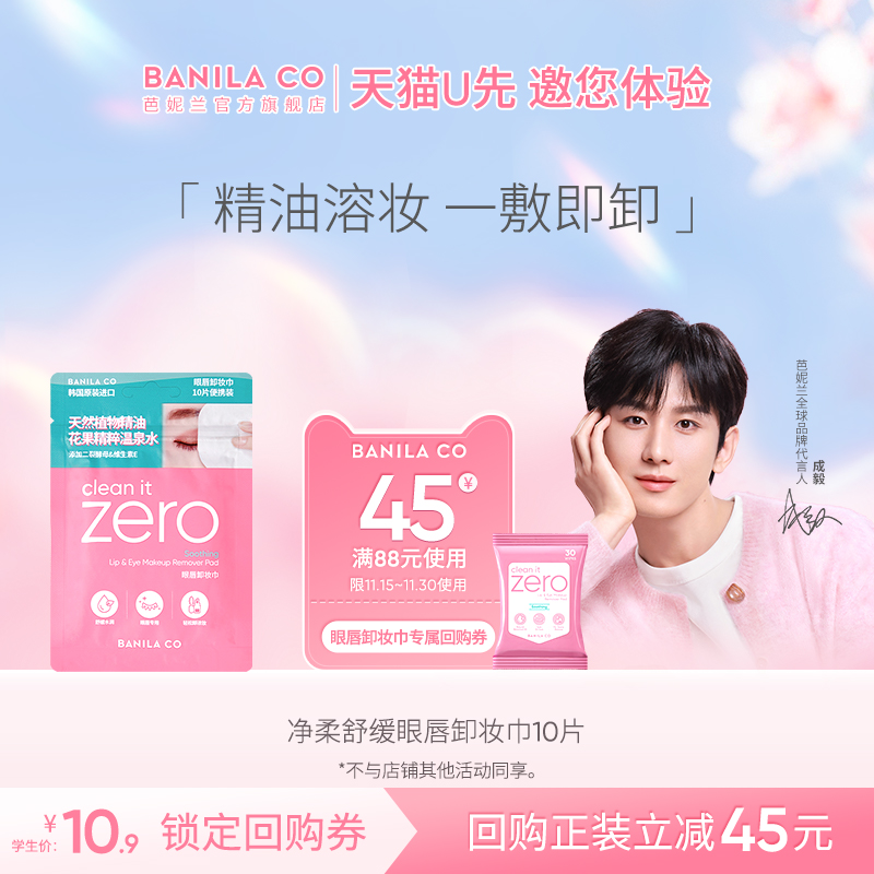 芭妮兰眼唇卸妆巾深彻清洁