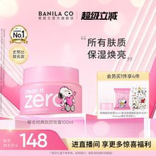 BANILA CO芭妮兰zero卸妆膏深层清洁卸妆油卸妆乳脸部女官方