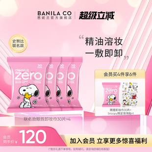 BANILA CO芭妮兰zero眼唇卸妆湿巾卸妆棉片卸妆液眼部专用官方