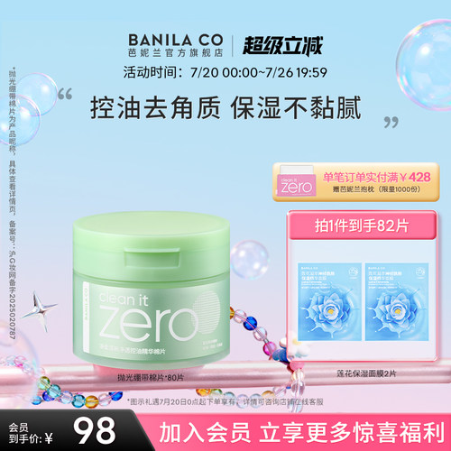 芭妮兰净柔清新控油湿敷棉片