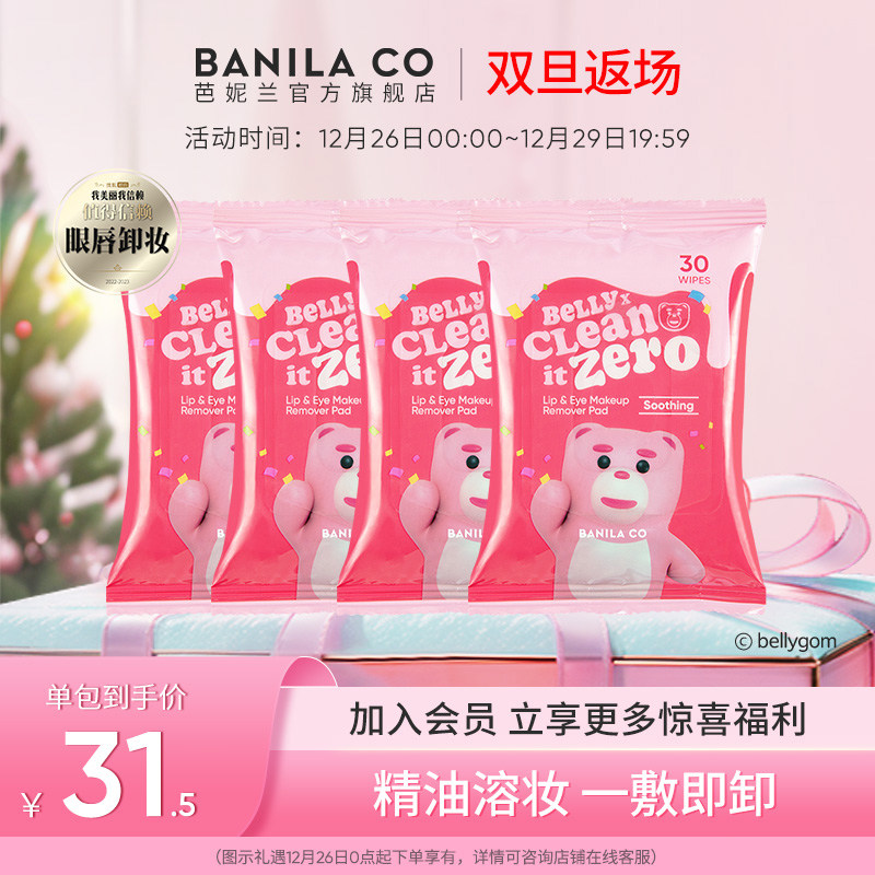 Banila CO/芭妮兰zero净柔卸妆湿巾纸眼唇卸妆巾湿巾旗舰店正品