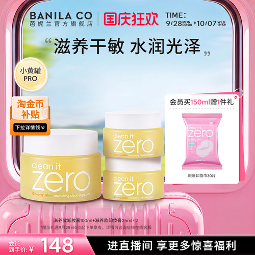 芭妮兰干皮人参滋养清洁