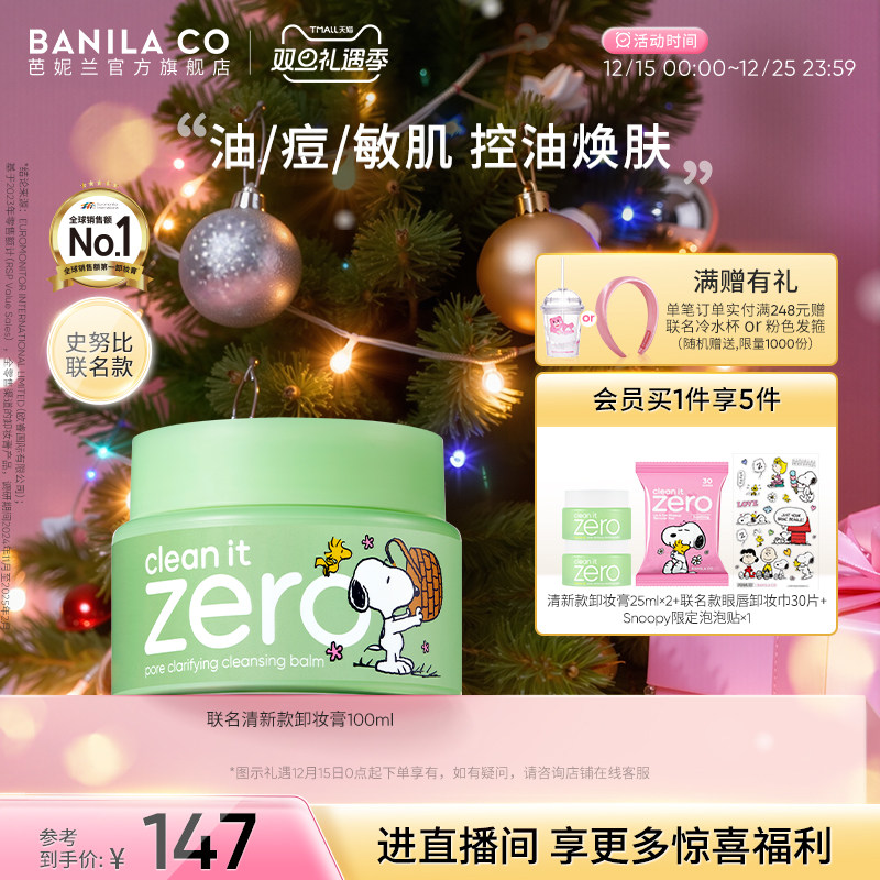 芭妮兰zero卸妆膏油皮适用清爽