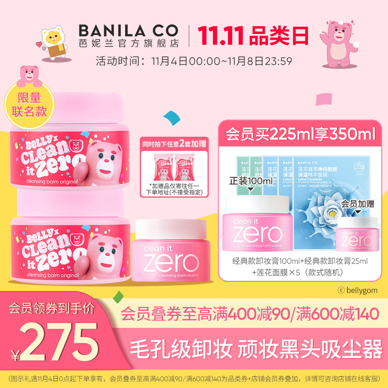 Banila CO/芭妮兰zero卸妆膏柔和清洁卸妆油卸妆乳正品官方旗舰店使用感如何?