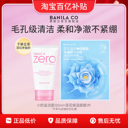 【百亿补贴】芭妮兰zero洁面乳柔和泡沫洗面奶女清洁毛孔油皮