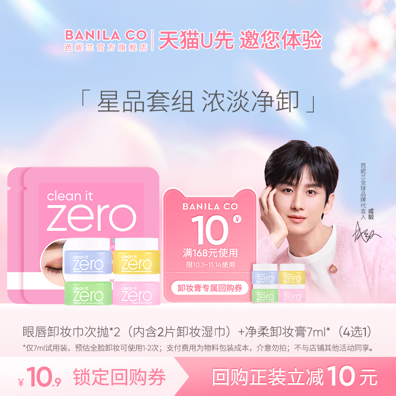 芭妮兰眼唇卸试用装卸妆膏