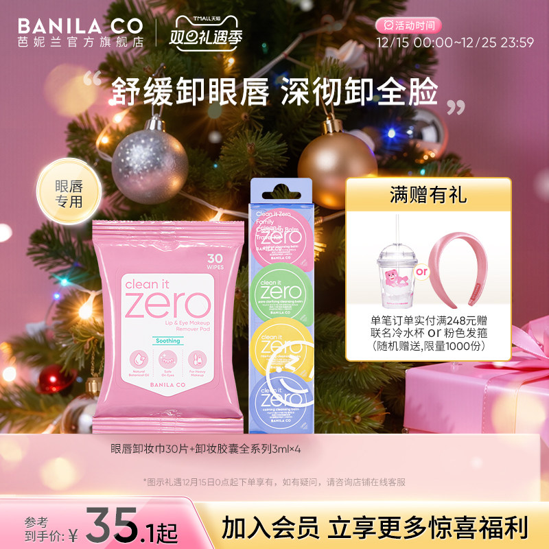 芭妮兰深层清洁卸妆胶囊次抛便携