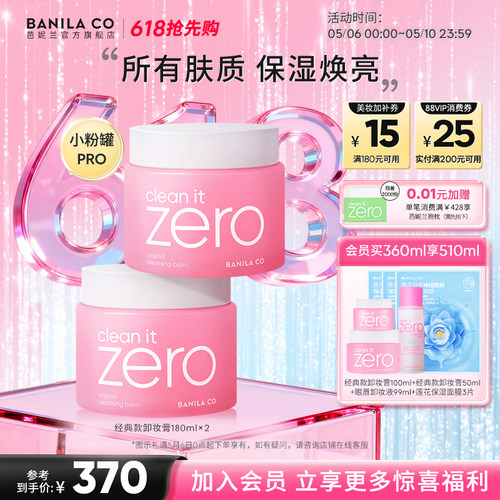 芭妮兰zero卸妆膏深层清洁官方